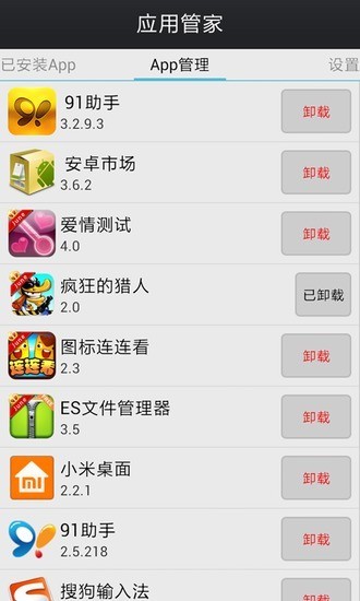 安卓应用魔盒软件