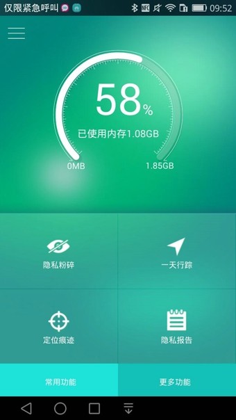 隐私保险盒软件