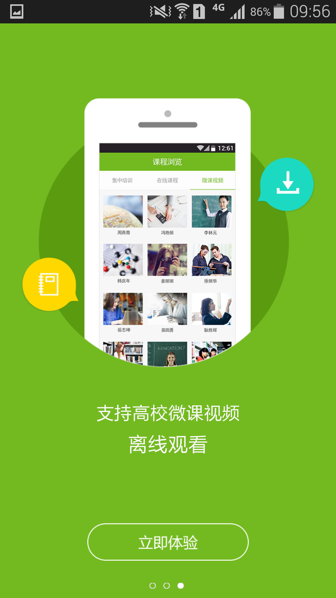 口腔执医考研软件