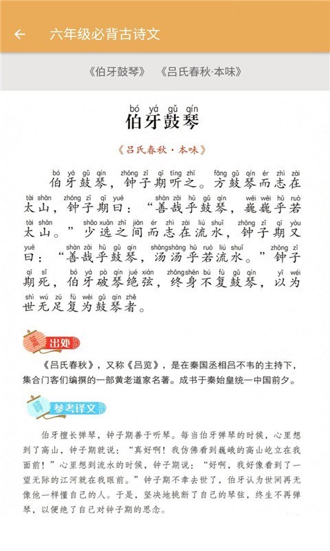 小学语文同步学软件