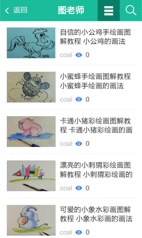 儿童手工制作软件
