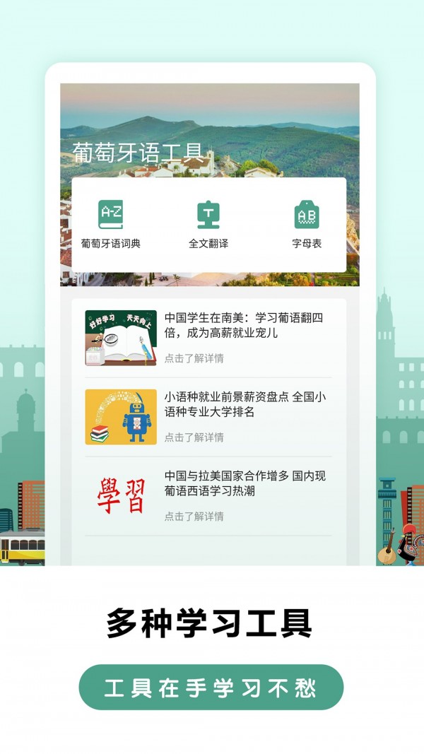莱特葡萄牙语背单词软件