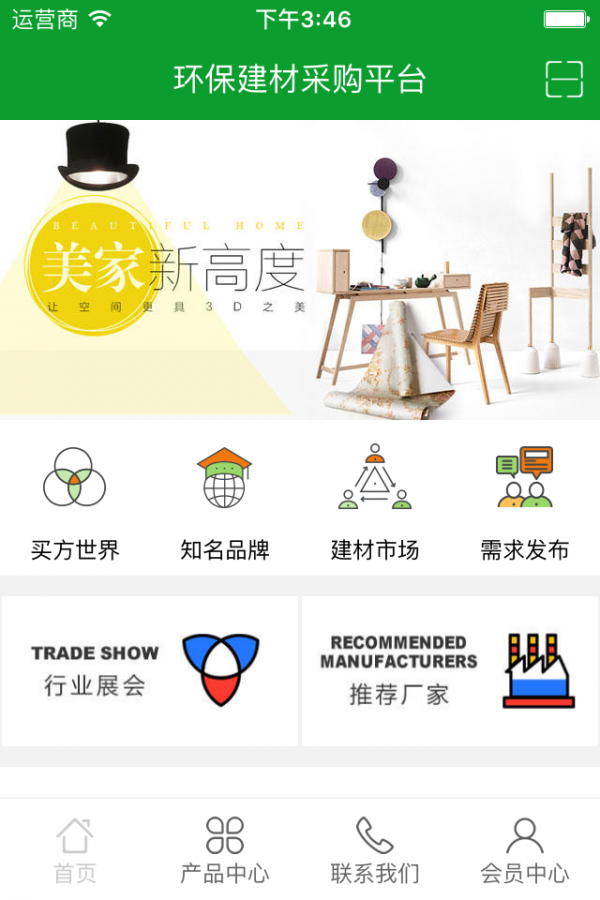 环保建材采购平台软件