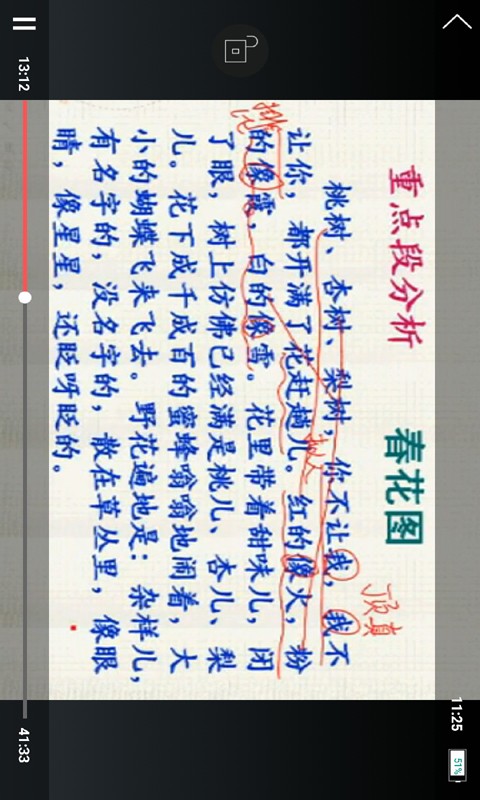 七年级下册语文解读软件