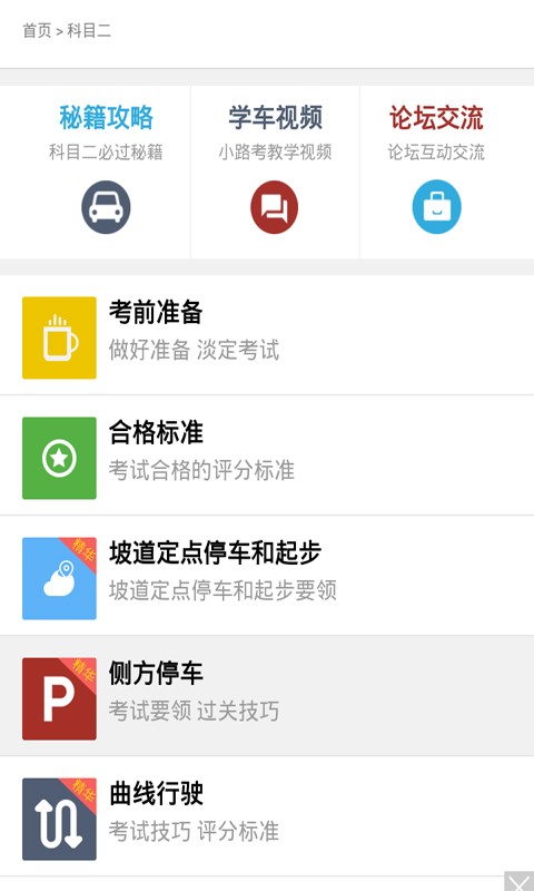 科目二模拟驾驶学车软件