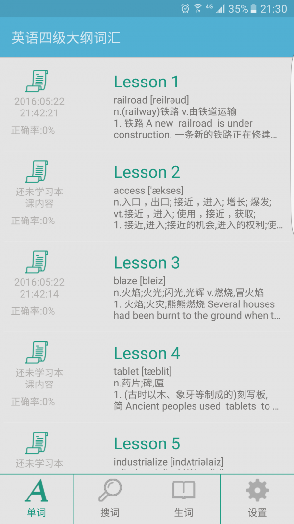英语四六级必过软件