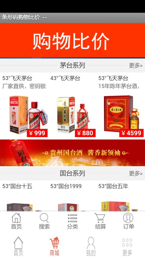 条形码比价软件