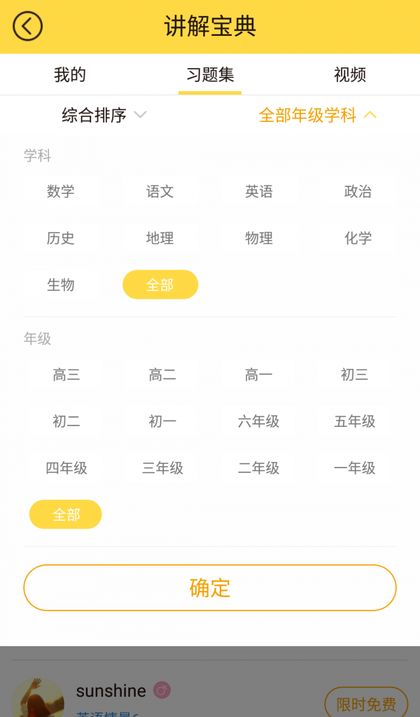 作业互助100分软件