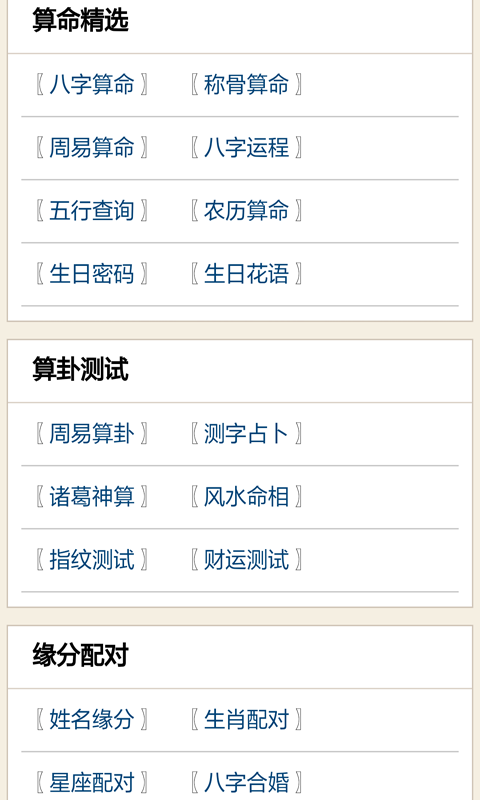 手机号测凶吉软件
