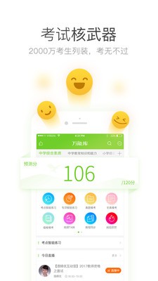 教师资格证题库软件