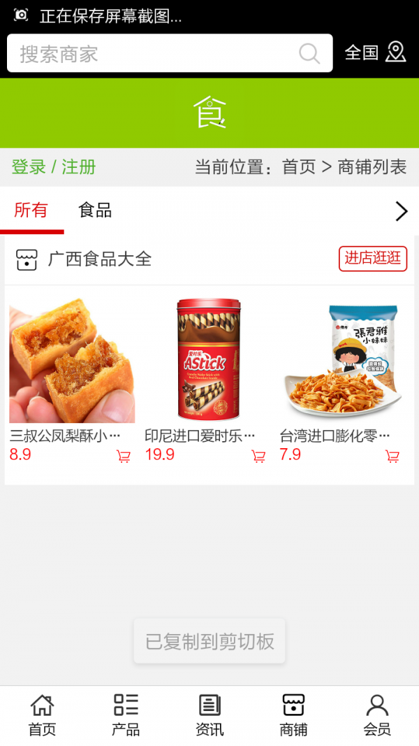 广西食品大全软件