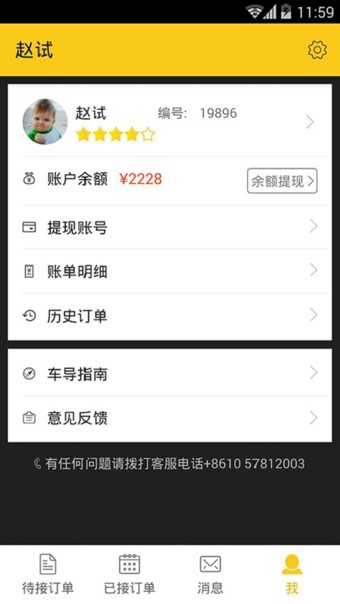 皇包车导游端软件