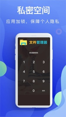 隐私文件管理器软件
