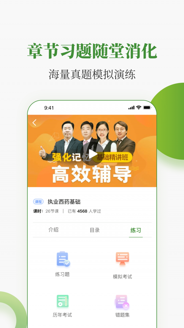 中医药软件