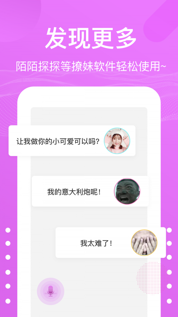 语音包歪比软件
