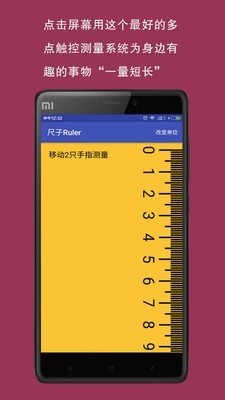 尺子软件