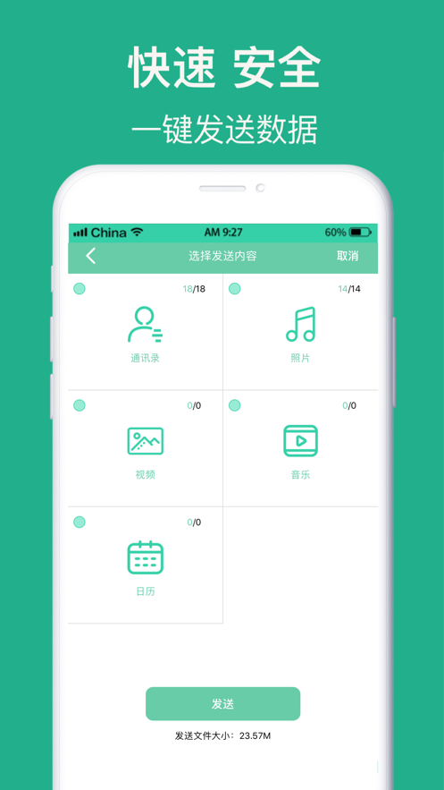 互传软件