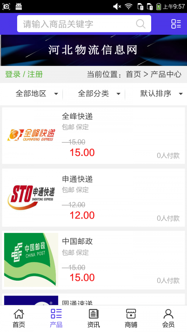 河北物流信息服务软件