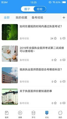 医题库中医考研软件