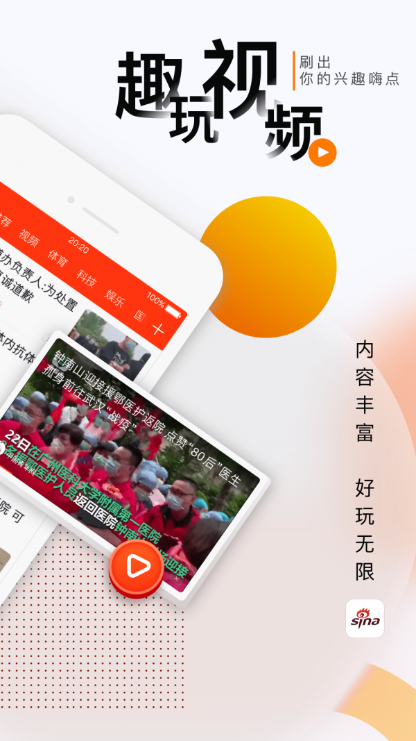 新浪新闻软件