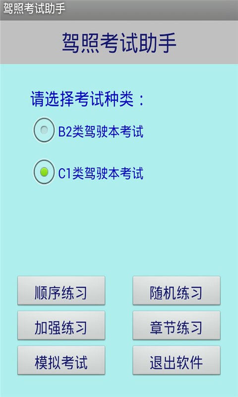 驾照考试科目三软件