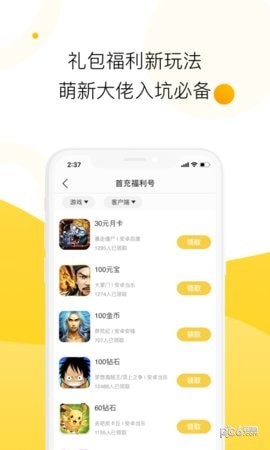 淘手游福利宝软件