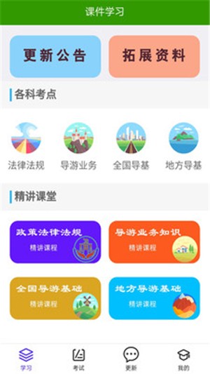 导游证考试题库软件