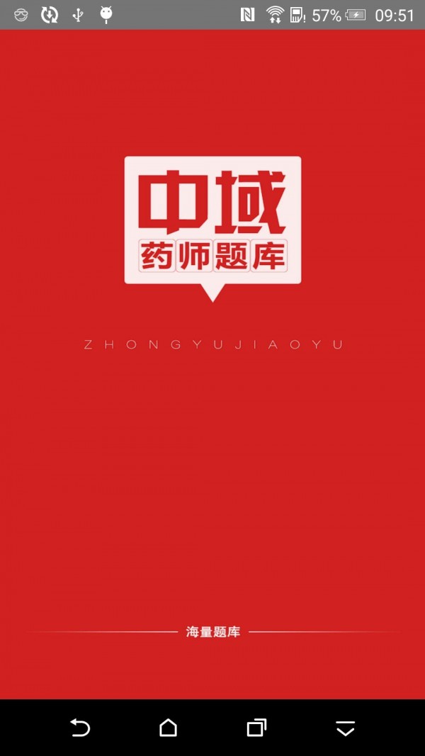 执业药师中域题库软件