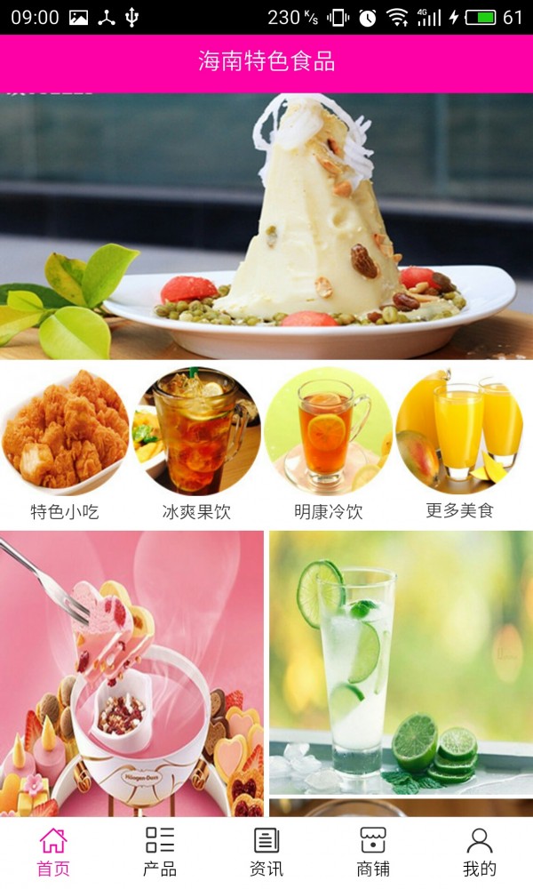 海南特产水果网软件