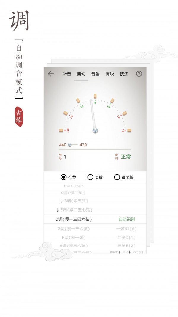 古琴调音软件