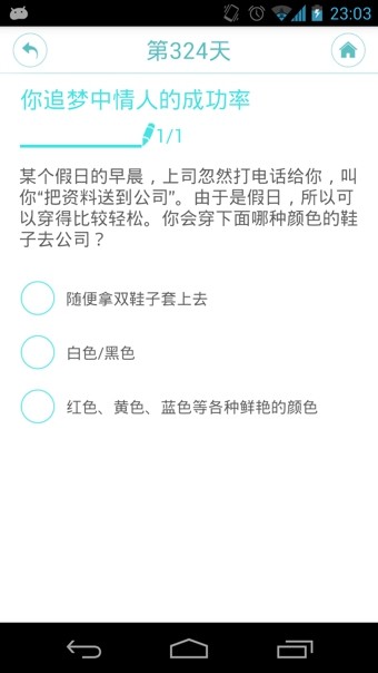 每日一占软件