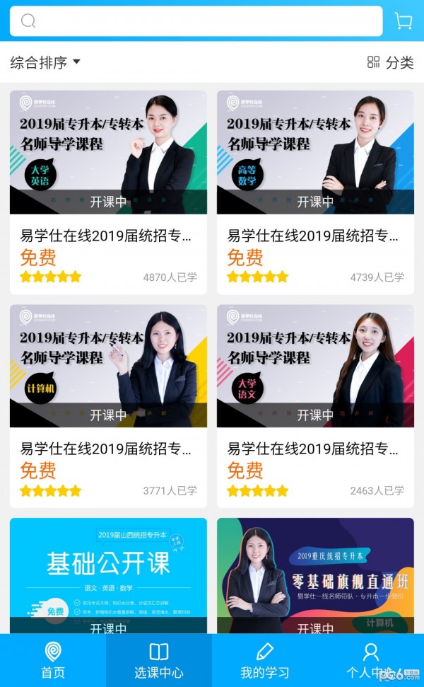 易学仕在线软件