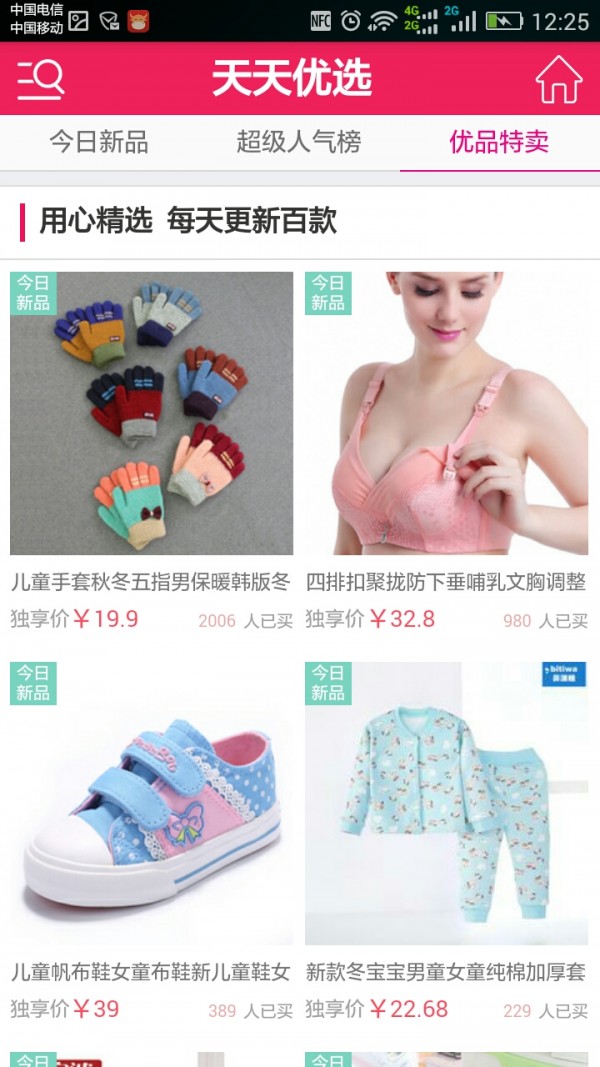 天天优品汇软件