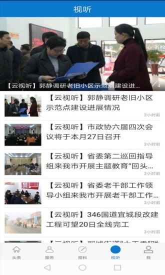 云上宜城软件