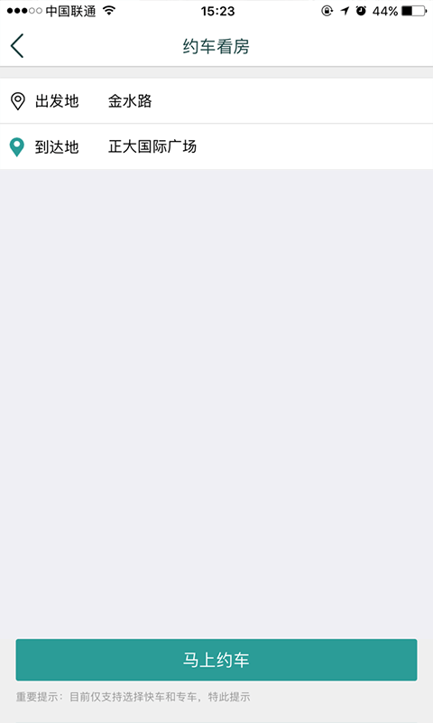 超级看房车商家软件