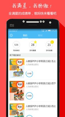 小学英语单词二年级上软件