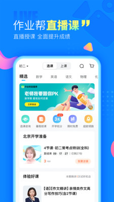 作业帮一帮软件