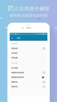 应用锁Lite软件