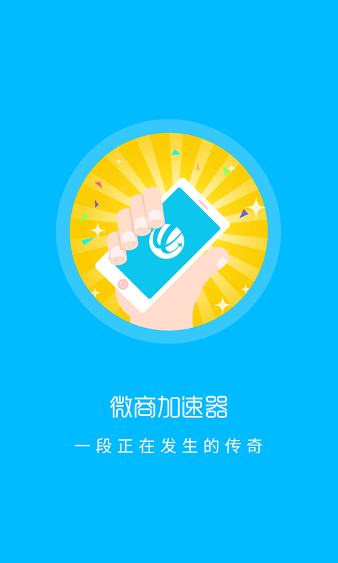 微商加人神器软件