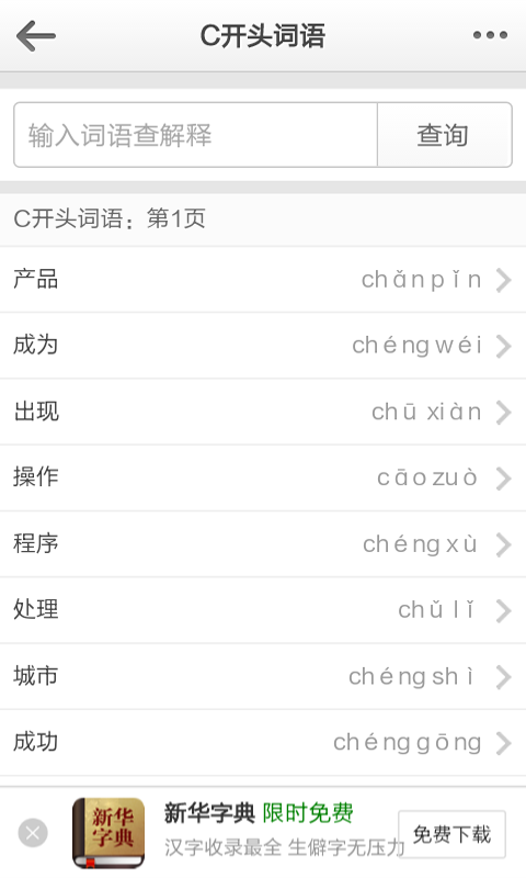 汉语词典软件
