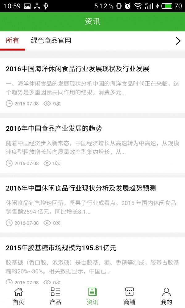 绿色食品特产