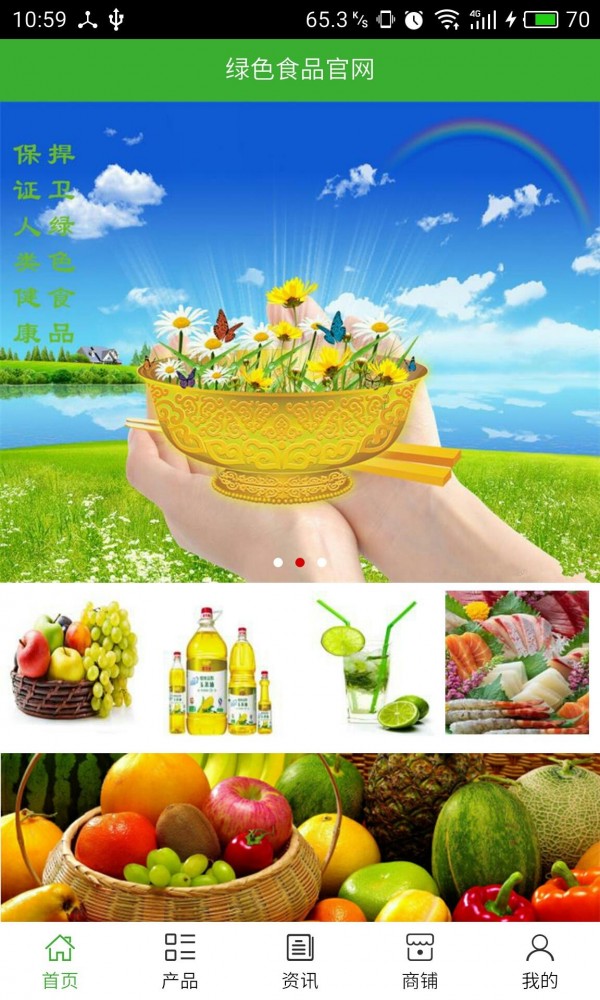 绿色食品特产