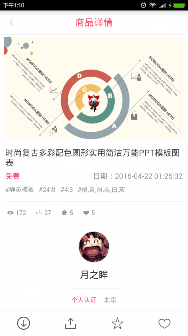 PPT演示精灵