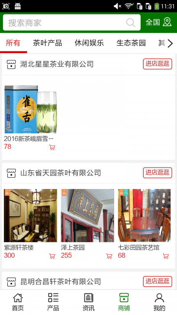 中国茶商