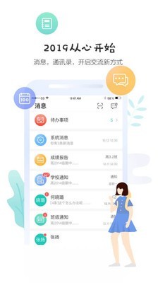 生学堂家长端