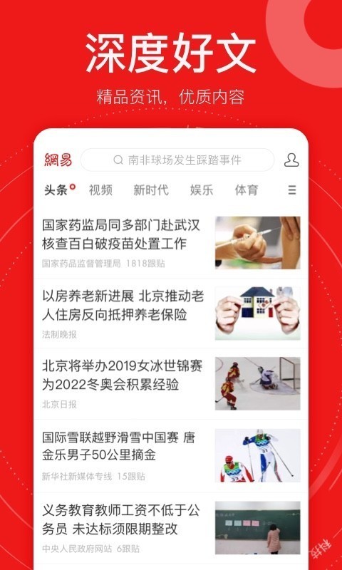 网易新闻视频版