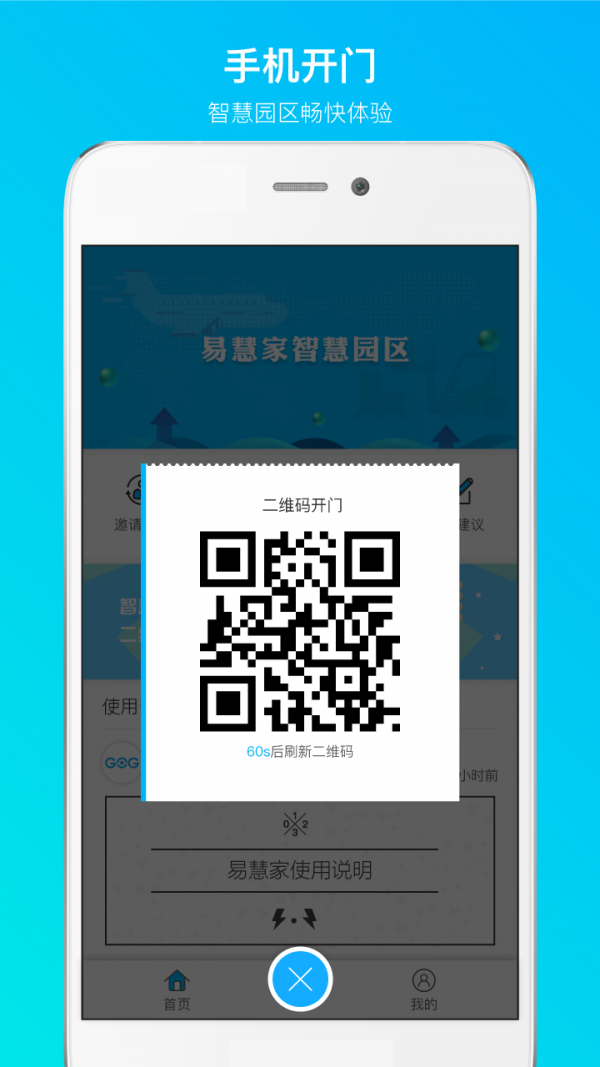 易慧家