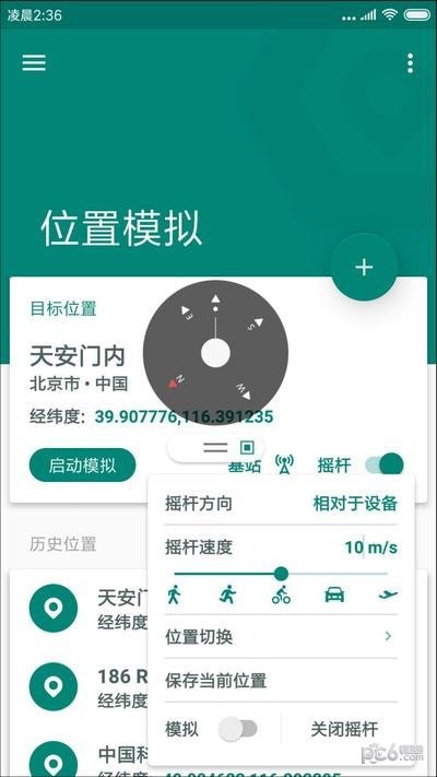 Fake GPS Location(伪装地理位置)