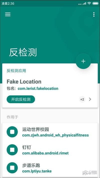 Fake GPS Location(伪装地理位置)