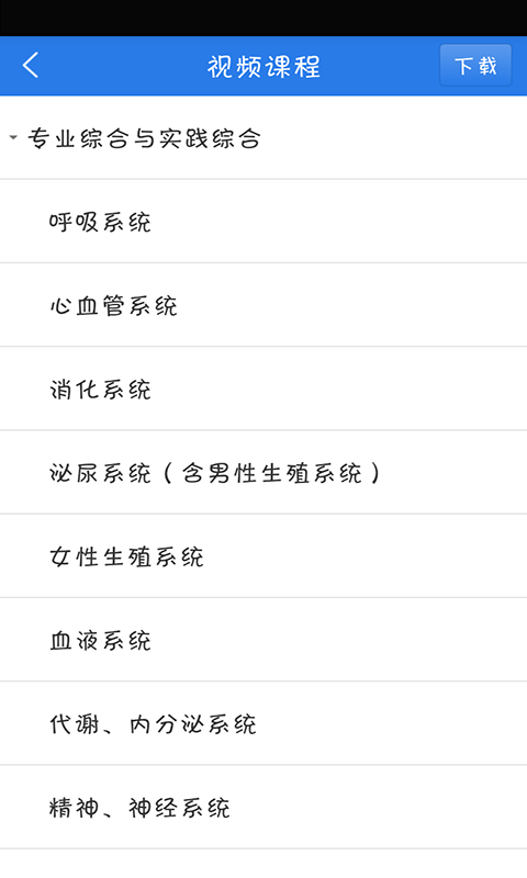中西医结合执业助理医师备考宝典